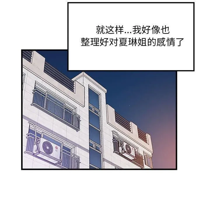 难缠姐妹偏要和我同居 第45話 第146页