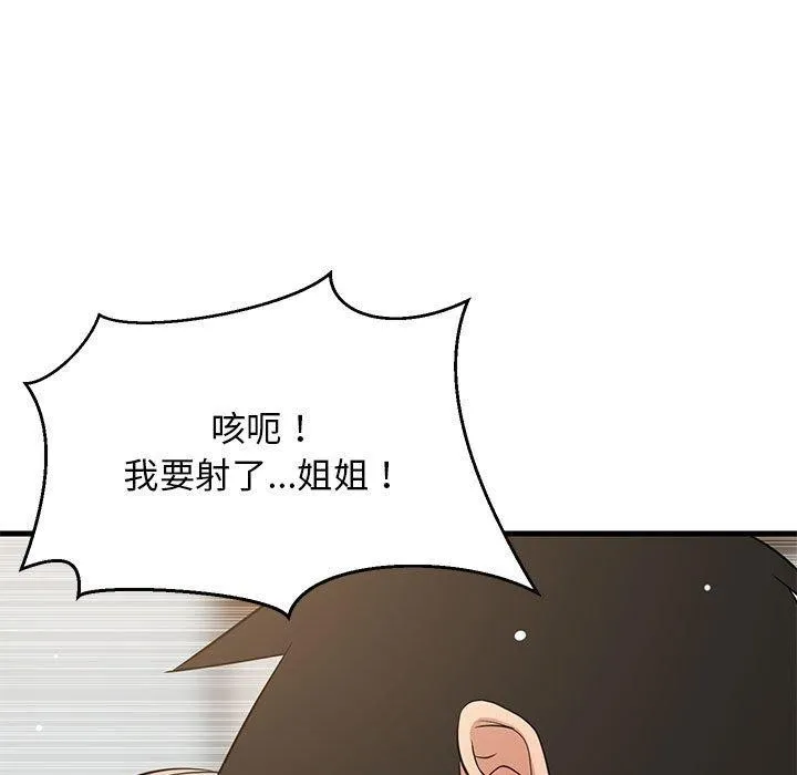 难缠姐妹偏要和我同居 第45話 第124页