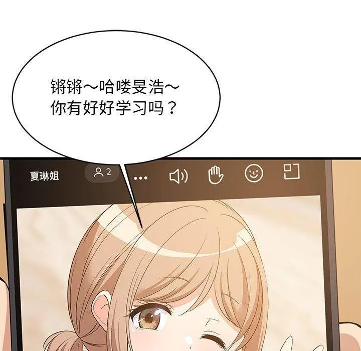 难缠姐妹偏要和我同居 第45話 第9页