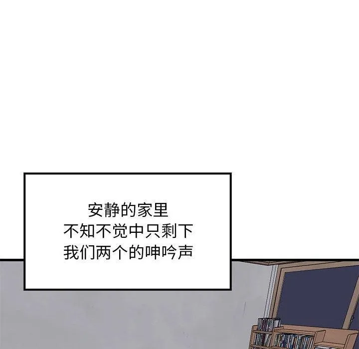 难缠姐妹偏要和我同居 第45話 第144页