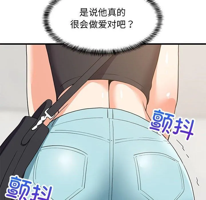 难缠姐妹偏要和我同居 第45話 第167页
