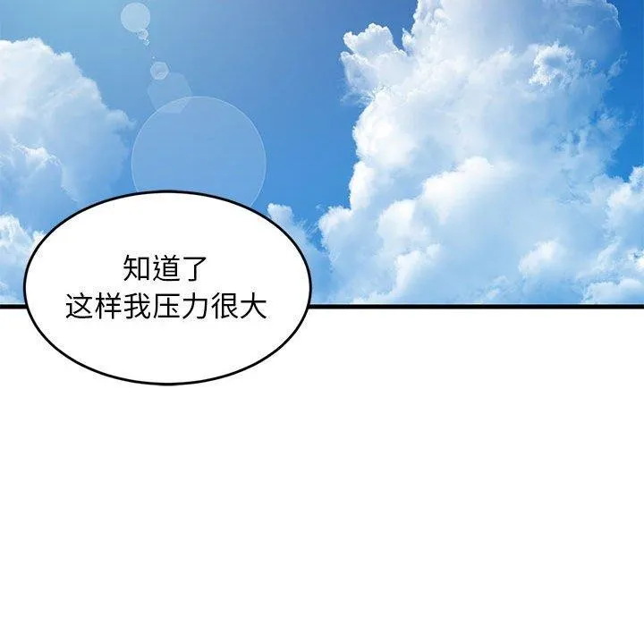 难缠姐妹偏要和我同居 第45話 第19页
