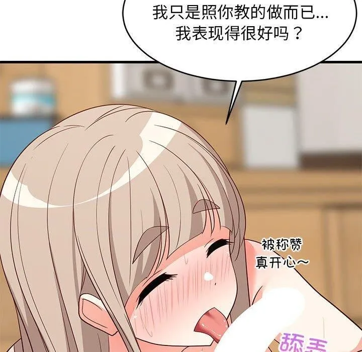 难缠姐妹偏要和我同居 第45話 第50页