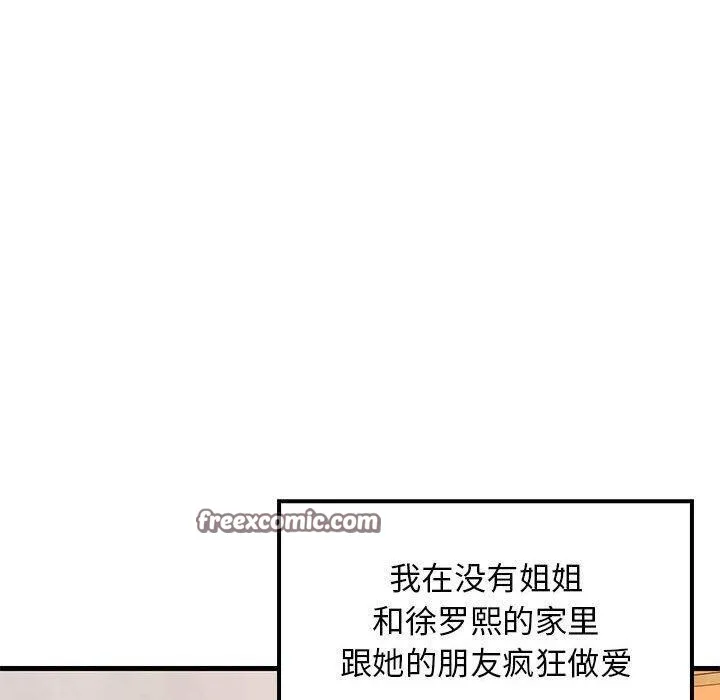 难缠姐妹偏要和我同居 第45話 第140页