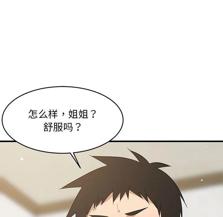 难缠姐妹偏要和我同居 第45話 第109页