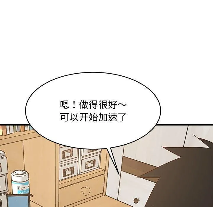 难缠姐妹偏要和我同居 第45話 第67页