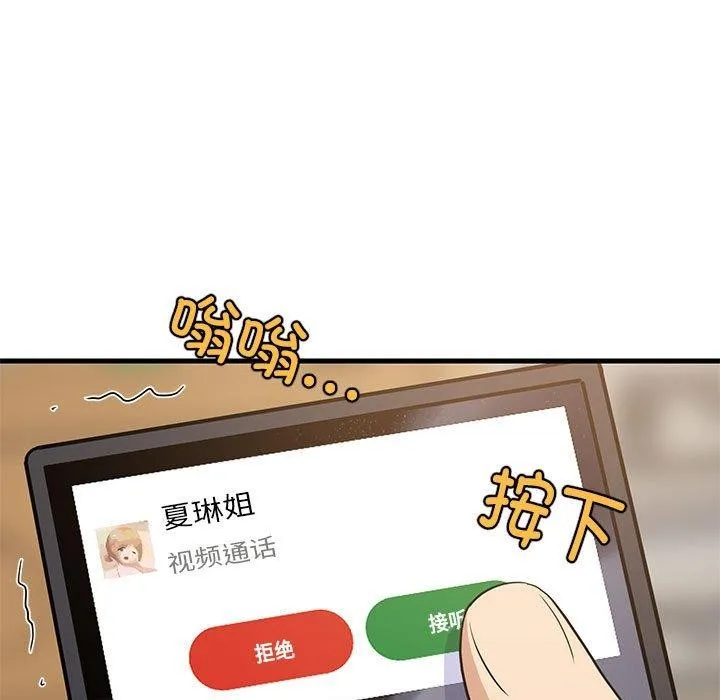 难缠姐妹偏要和我同居 第45話 第7页