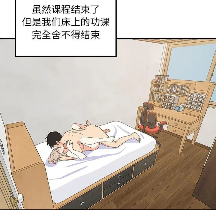 难缠姐妹偏要和我同居 第45話 第137页