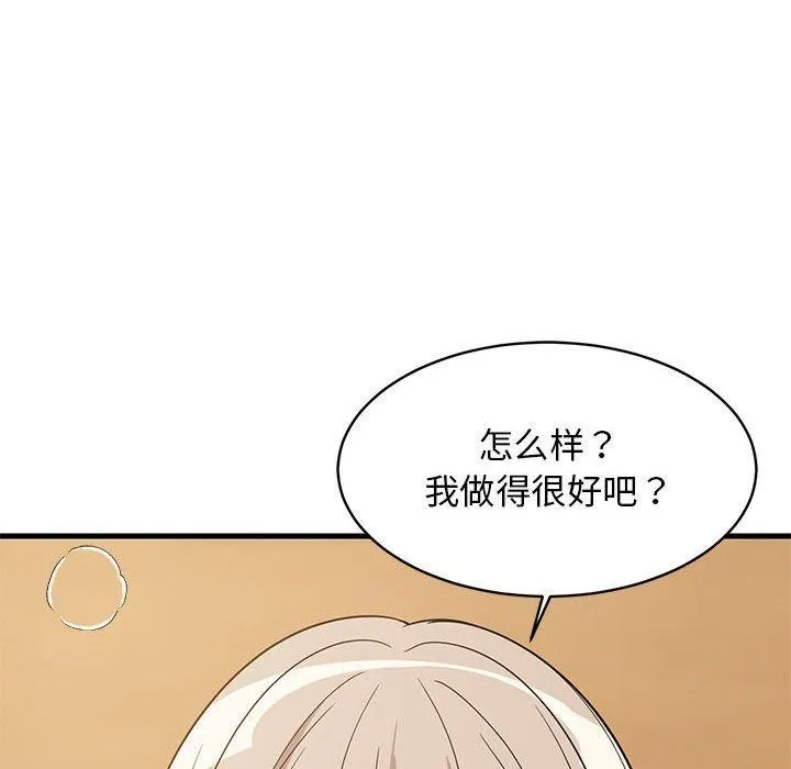 难缠姐妹偏要和我同居 第45話 第97页