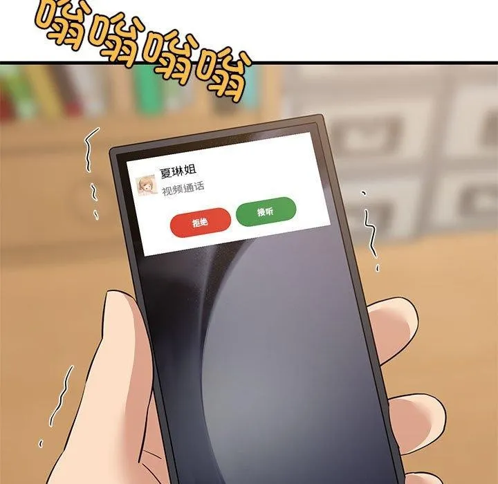 难缠姐妹偏要和我同居 第45話 第5页