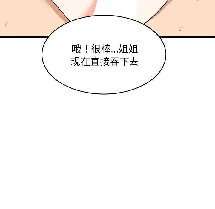 难缠姐妹偏要和我同居 第45話 第95页