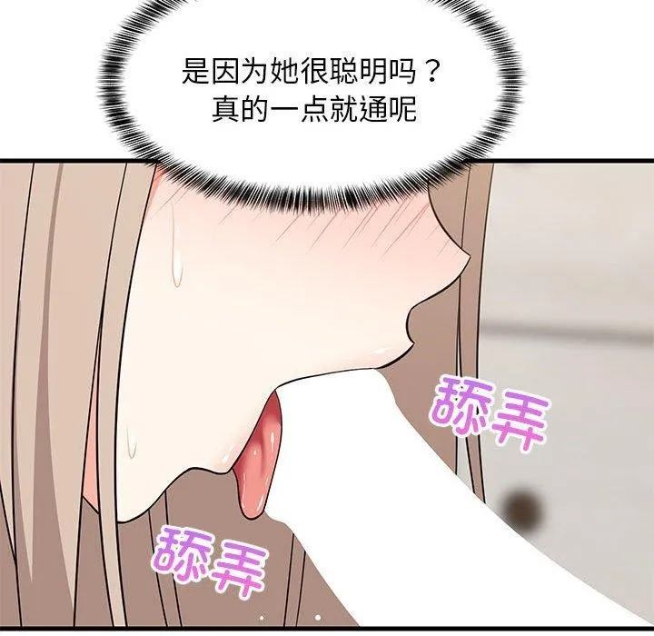 难缠姐妹偏要和我同居 第45話 第31页