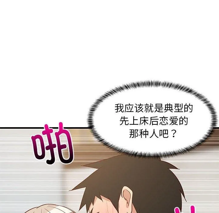 难缠姐妹偏要和我同居 第45話 第121页