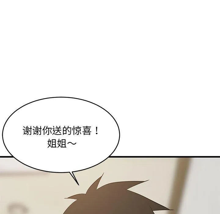 难缠姐妹偏要和我同居 第45話 第34页