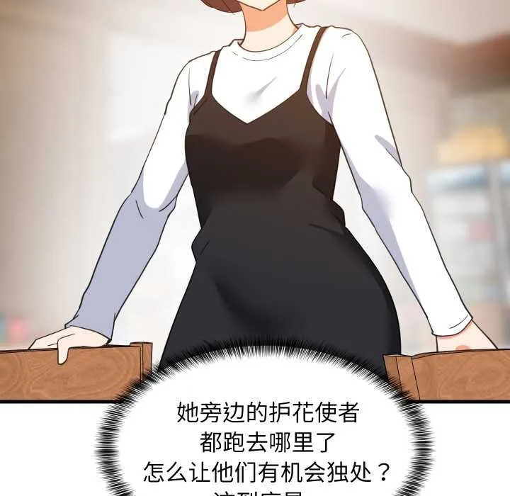 难缠姐妹偏要和我同居 第76話 第28页