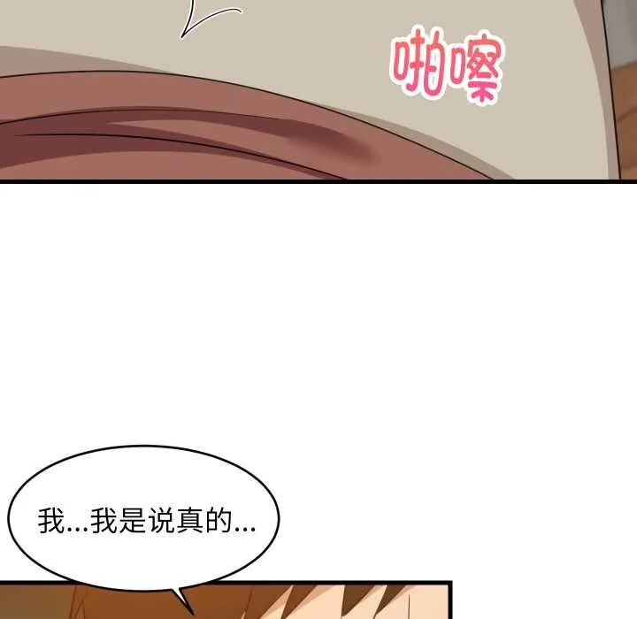 难缠姐妹偏要和我同居 第76話 第41页