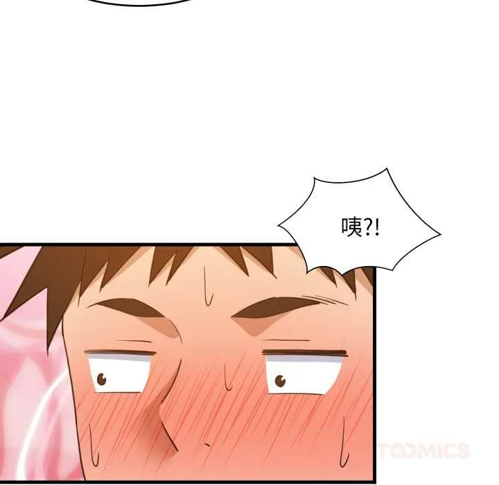 难缠姐妹偏要和我同居 第76話 第69页