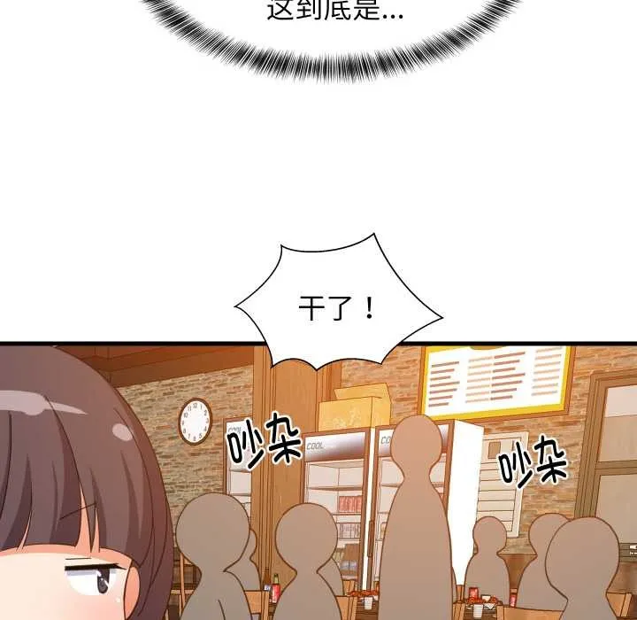 难缠姐妹偏要和我同居 第76話 第29页