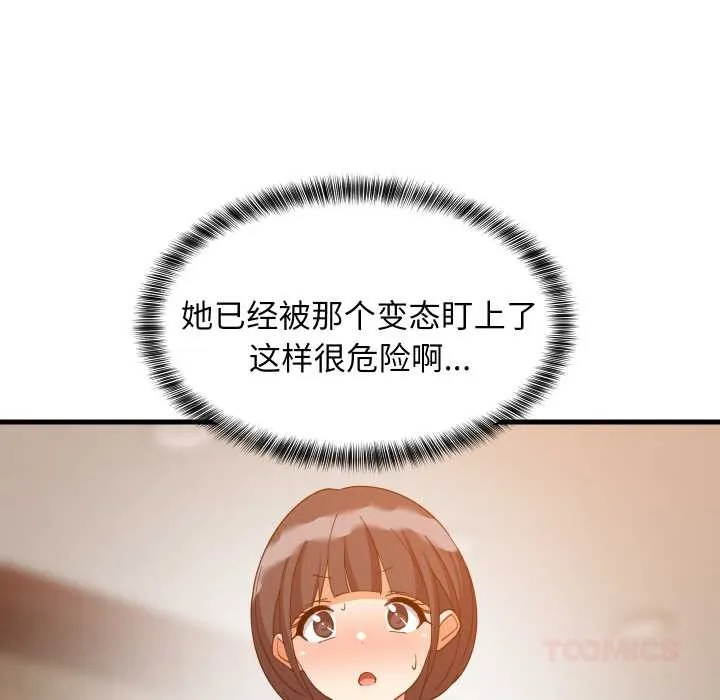 难缠姐妹偏要和我同居 第76話 第27页