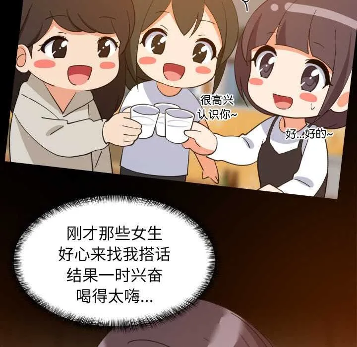 难缠姐妹偏要和我同居 第76話 第12页