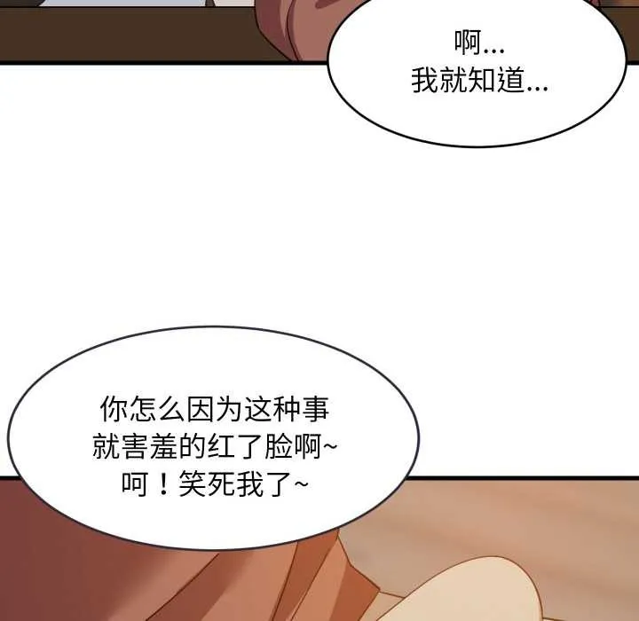 难缠姐妹偏要和我同居 第76話 第65页