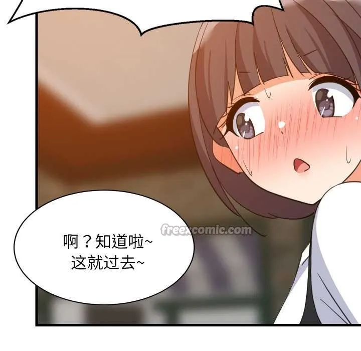 难缠姐妹偏要和我同居 第76話 第90页