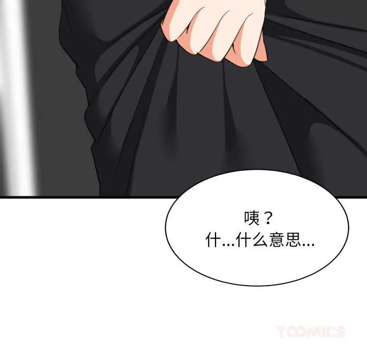 难缠姐妹偏要和我同居 第76話 第117页