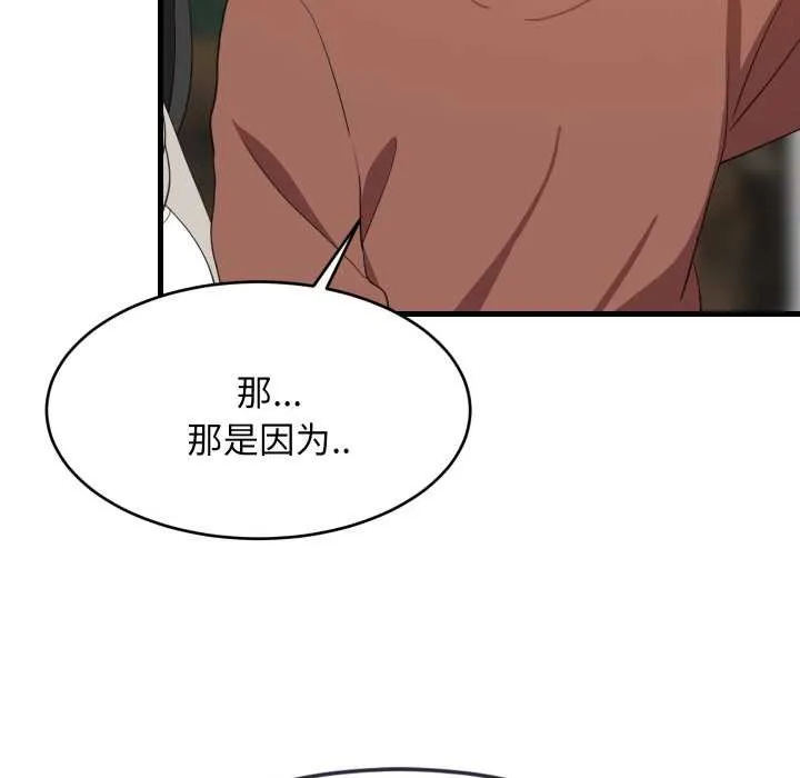 难缠姐妹偏要和我同居 第76話 第37页