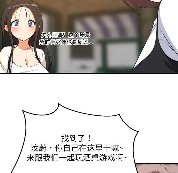 难缠姐妹偏要和我同居 第76話 第89页