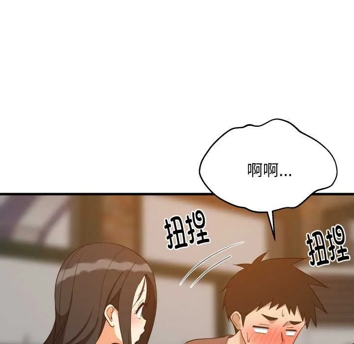 难缠姐妹偏要和我同居 第76話 第80页