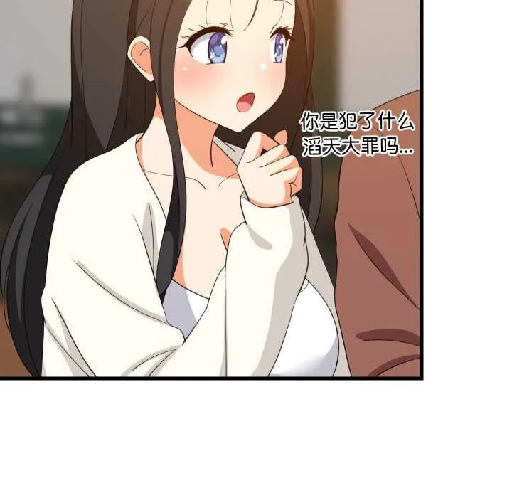 难缠姐妹偏要和我同居 第76話 第35页