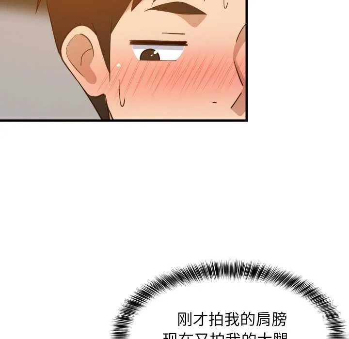 难缠姐妹偏要和我同居 第76話 第42页