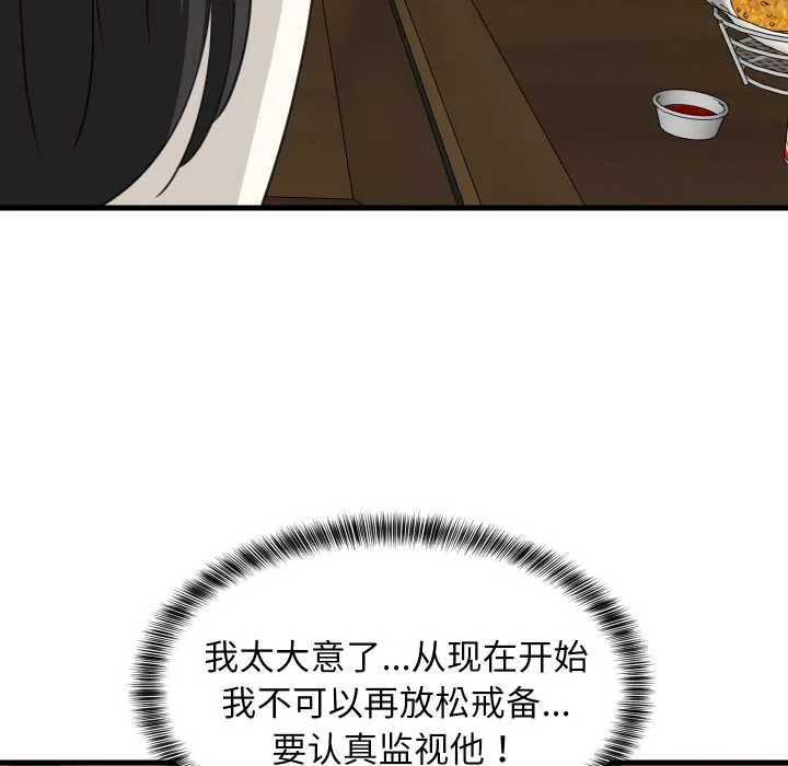 难缠姐妹偏要和我同居 第76話 第32页