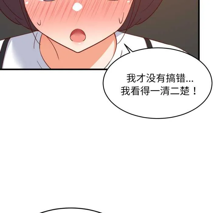 难缠姐妹偏要和我同居 第76話 第115页