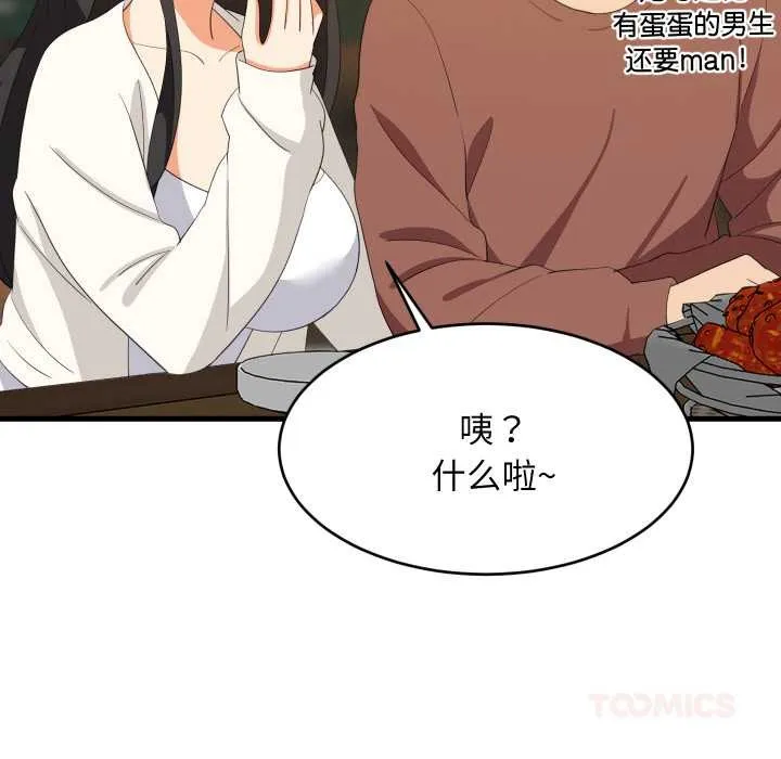 难缠姐妹偏要和我同居 第76話 第39页
