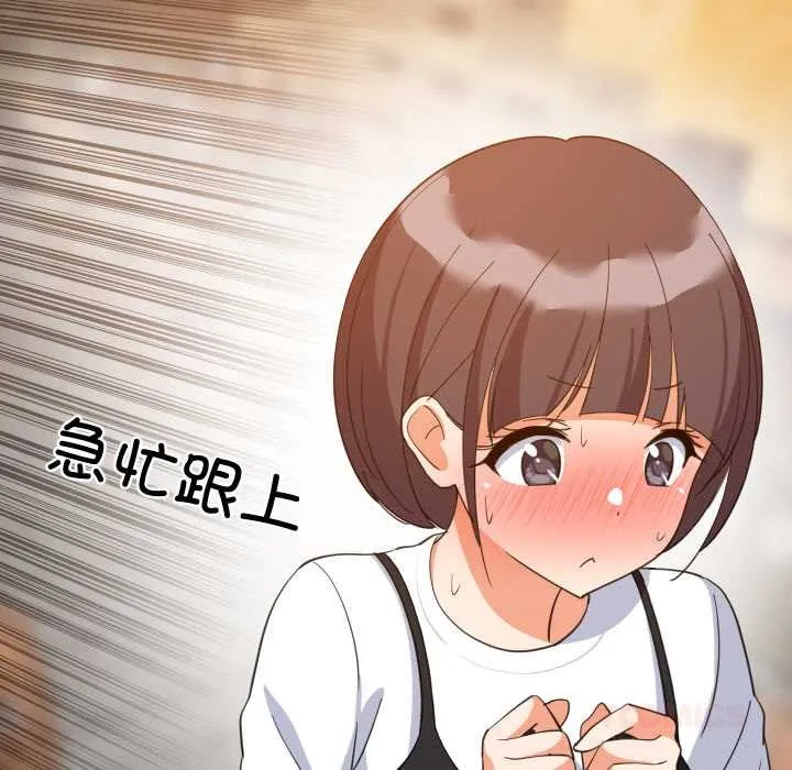 难缠姐妹偏要和我同居 第76話 第93页