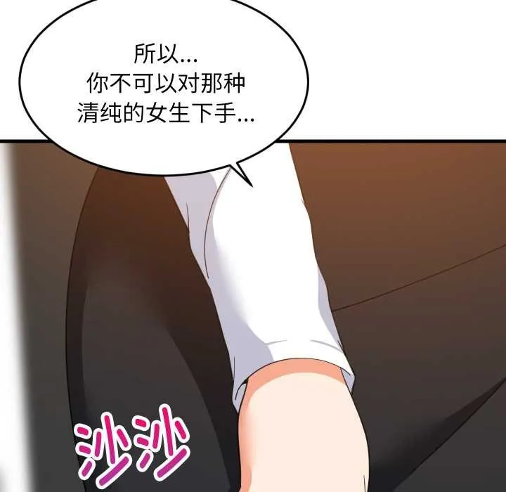 难缠姐妹偏要和我同居 第76話 第116页