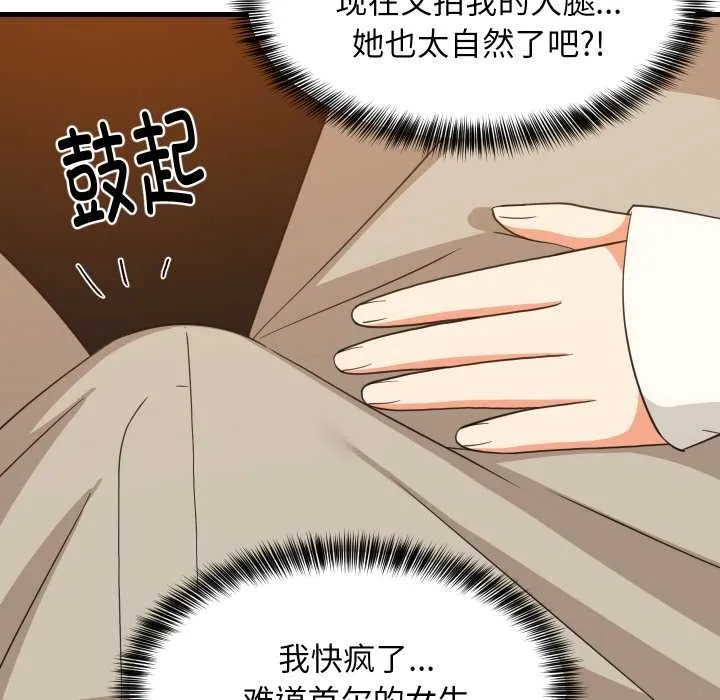 难缠姐妹偏要和我同居 第76話 第43页