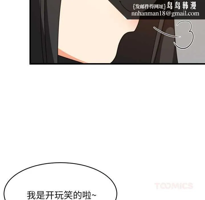难缠姐妹偏要和我同居 第76話 第63页