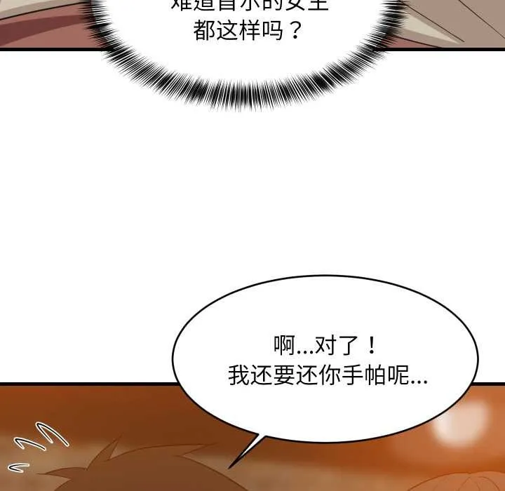 难缠姐妹偏要和我同居 第76話 第44页