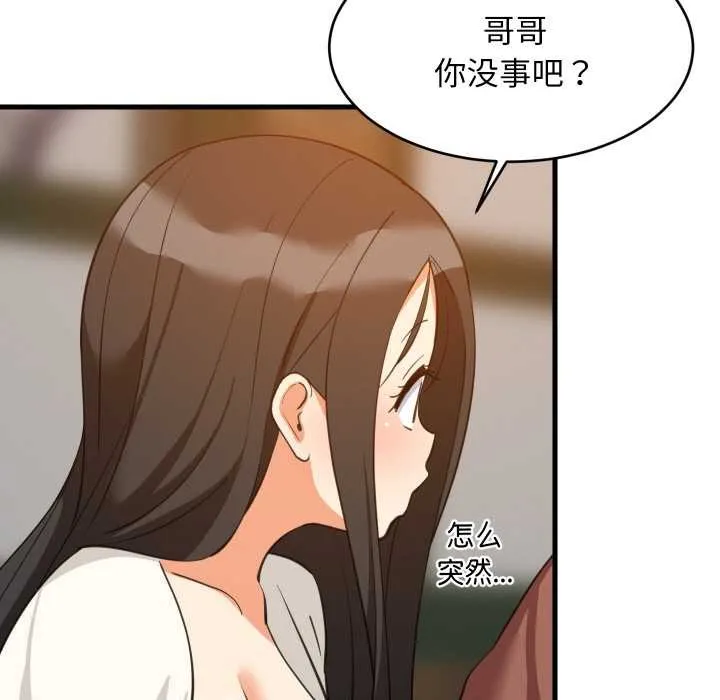 难缠姐妹偏要和我同居 第76話 第82页