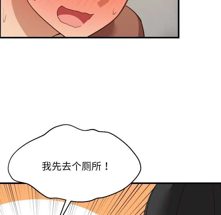 难缠姐妹偏要和我同居 第76話 第86页