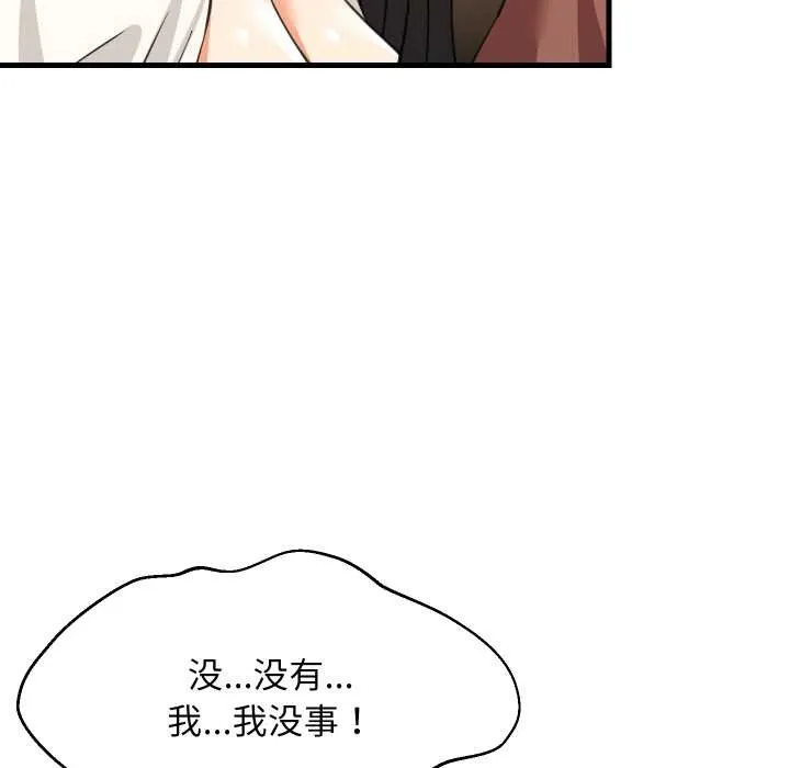 难缠姐妹偏要和我同居 第76話 第83页