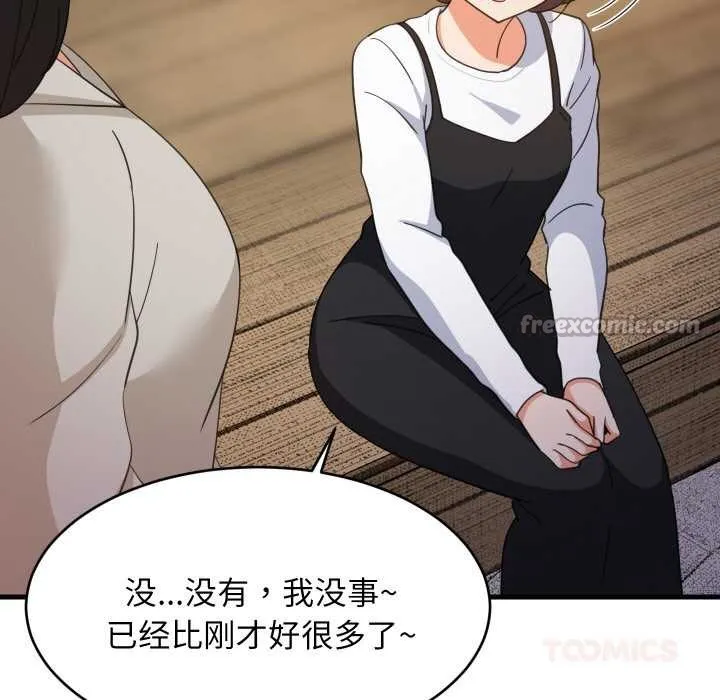 难缠姐妹偏要和我同居 第76話 第15页
