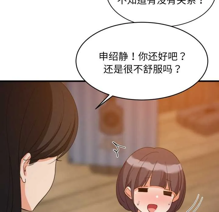 难缠姐妹偏要和我同居 第76話 第14页