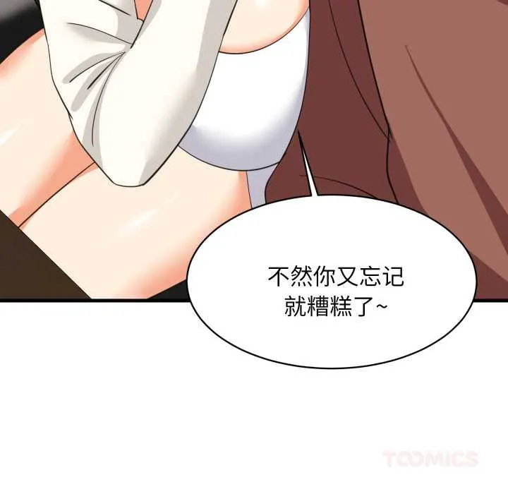难缠姐妹偏要和我同居 第76話 第51页