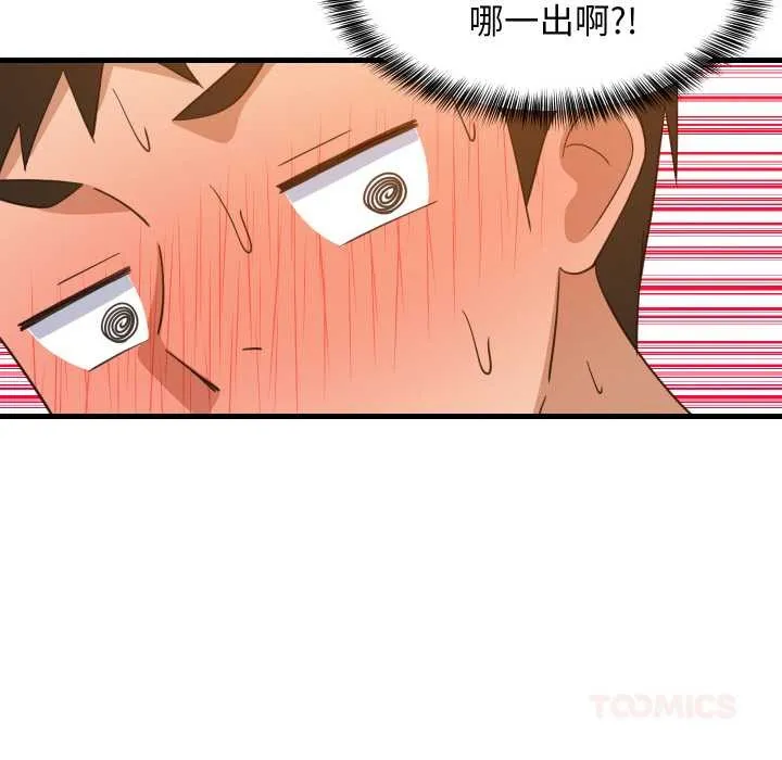 难缠姐妹偏要和我同居 第76話 第123页