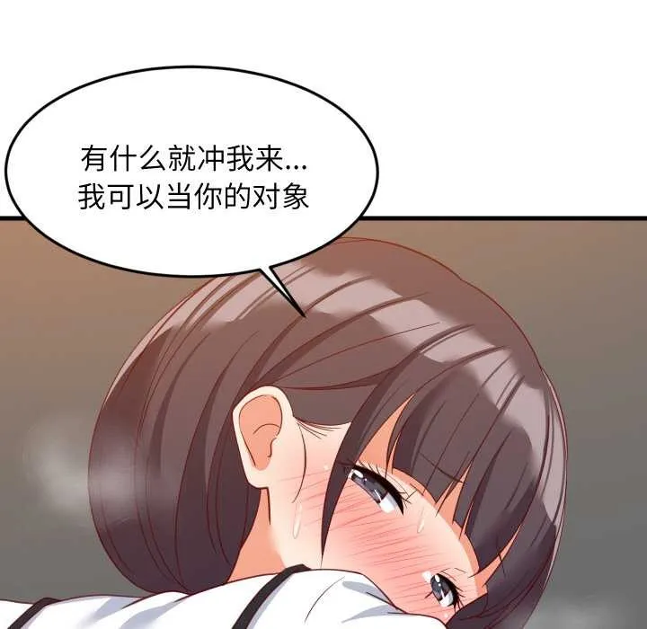 难缠姐妹偏要和我同居 第76話 第121页