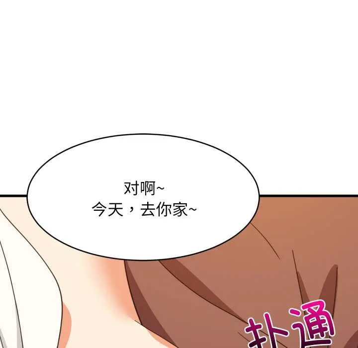 难缠姐妹偏要和我同居 第76話 第56页
