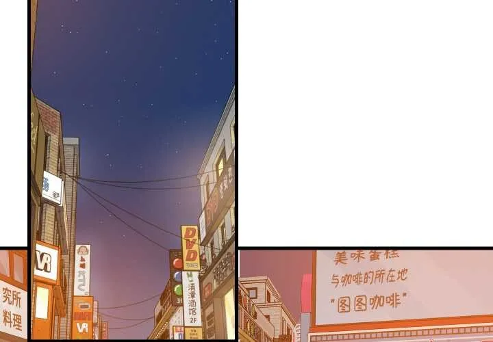难缠姐妹偏要和我同居 第76話 第2页